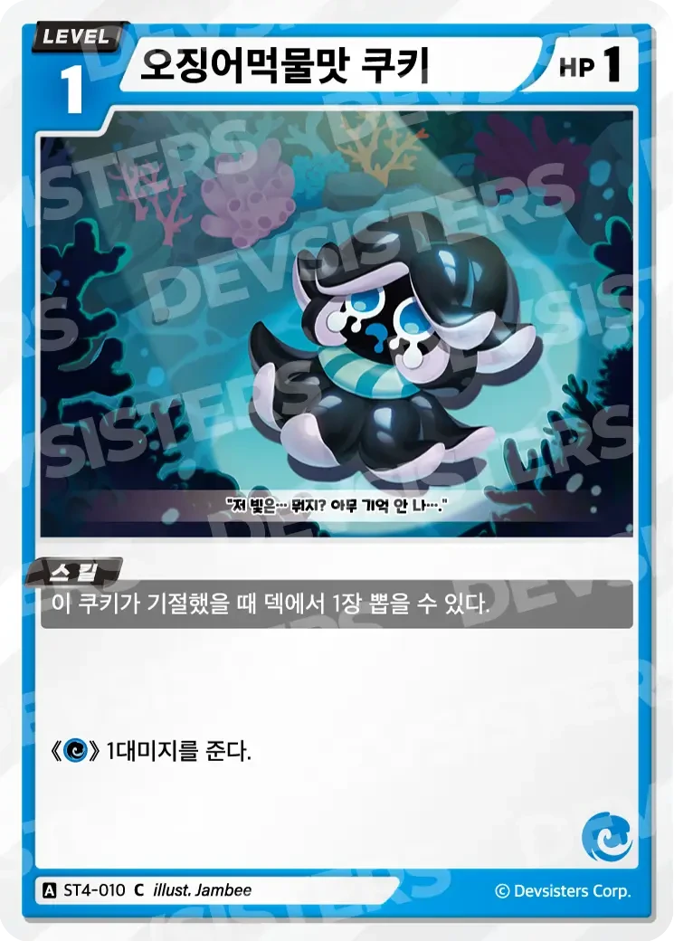 오징어먹물맛 쿠키