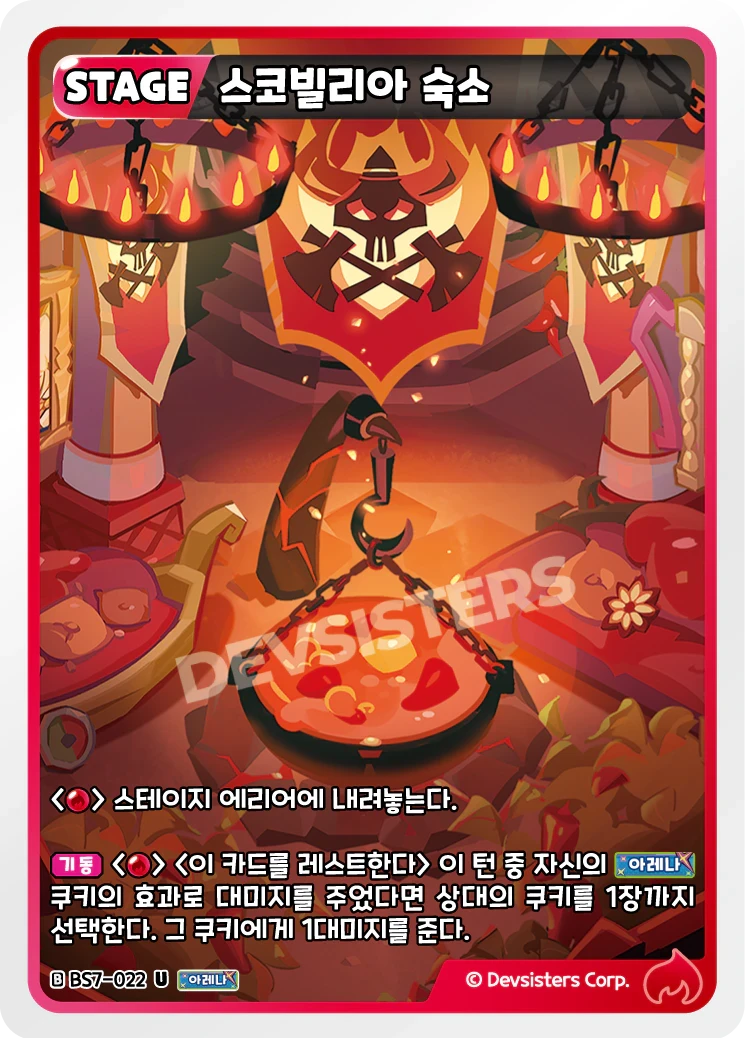 스코빌리아 숙소