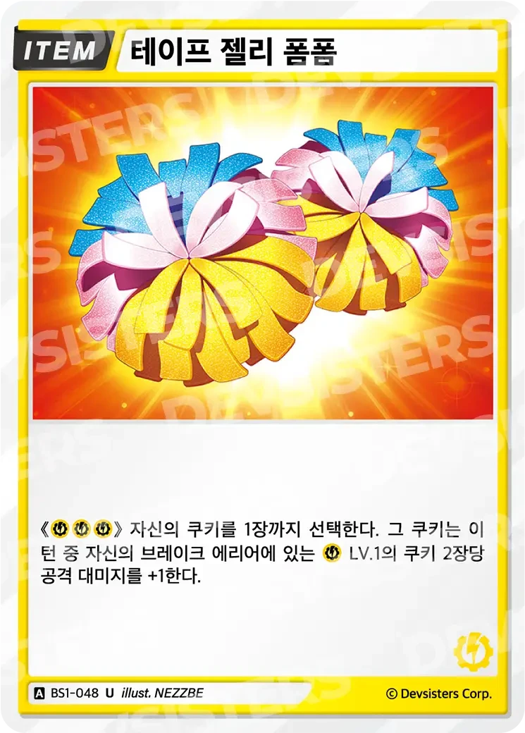 테이프 젤리 폼폼