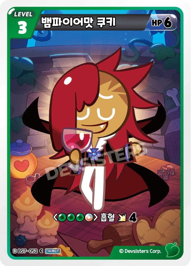 뱀파이어맛 쿠키