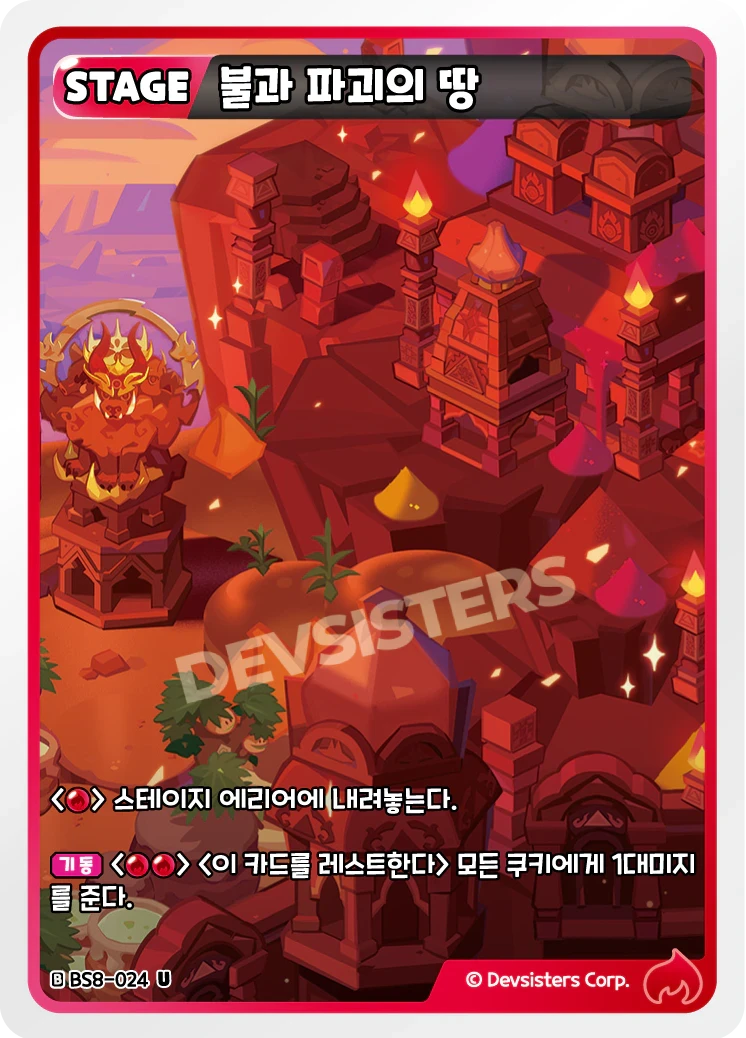 불과 파괴의 땅