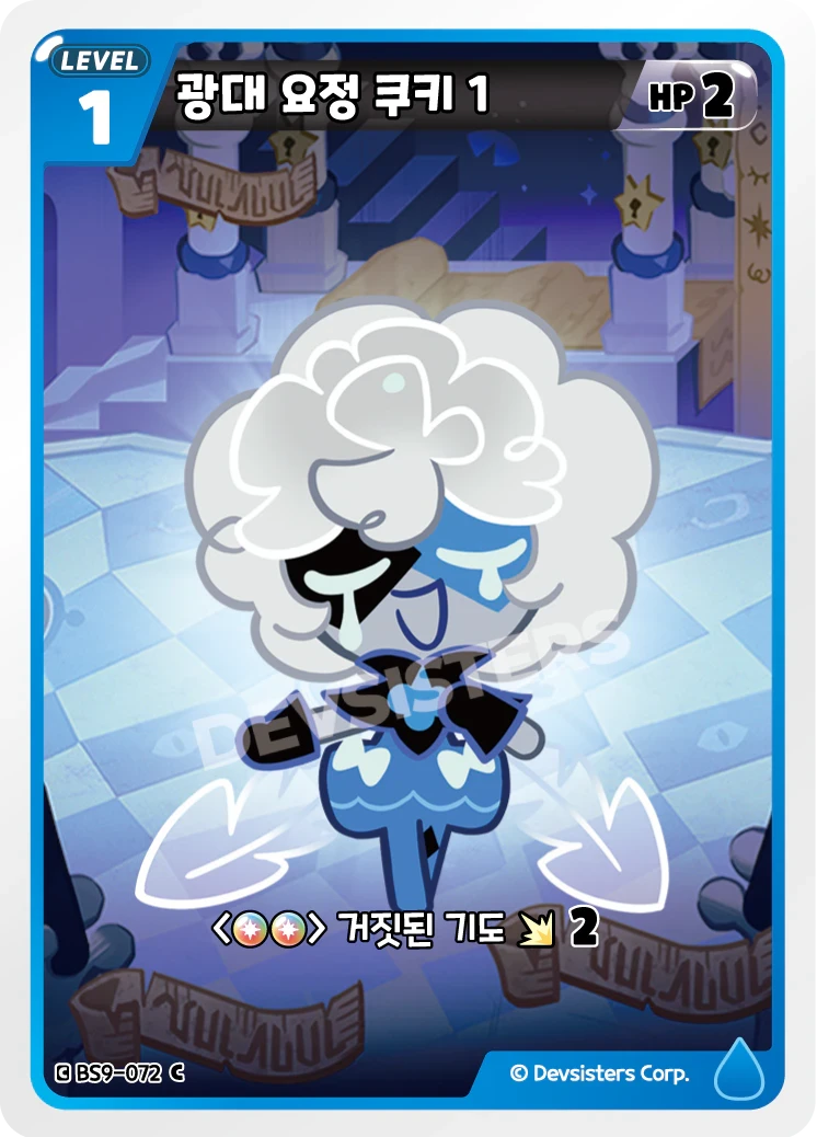 광대 요정 쿠키 1