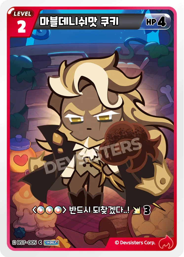 마블데니쉬맛 쿠키