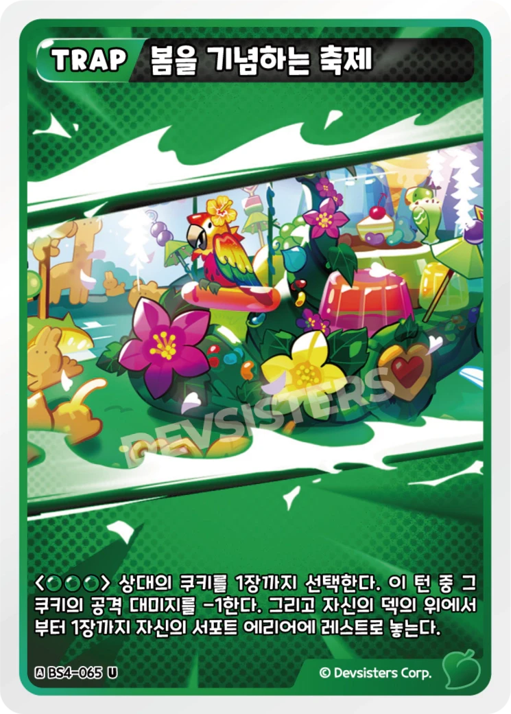 봄을 기념하는 축제