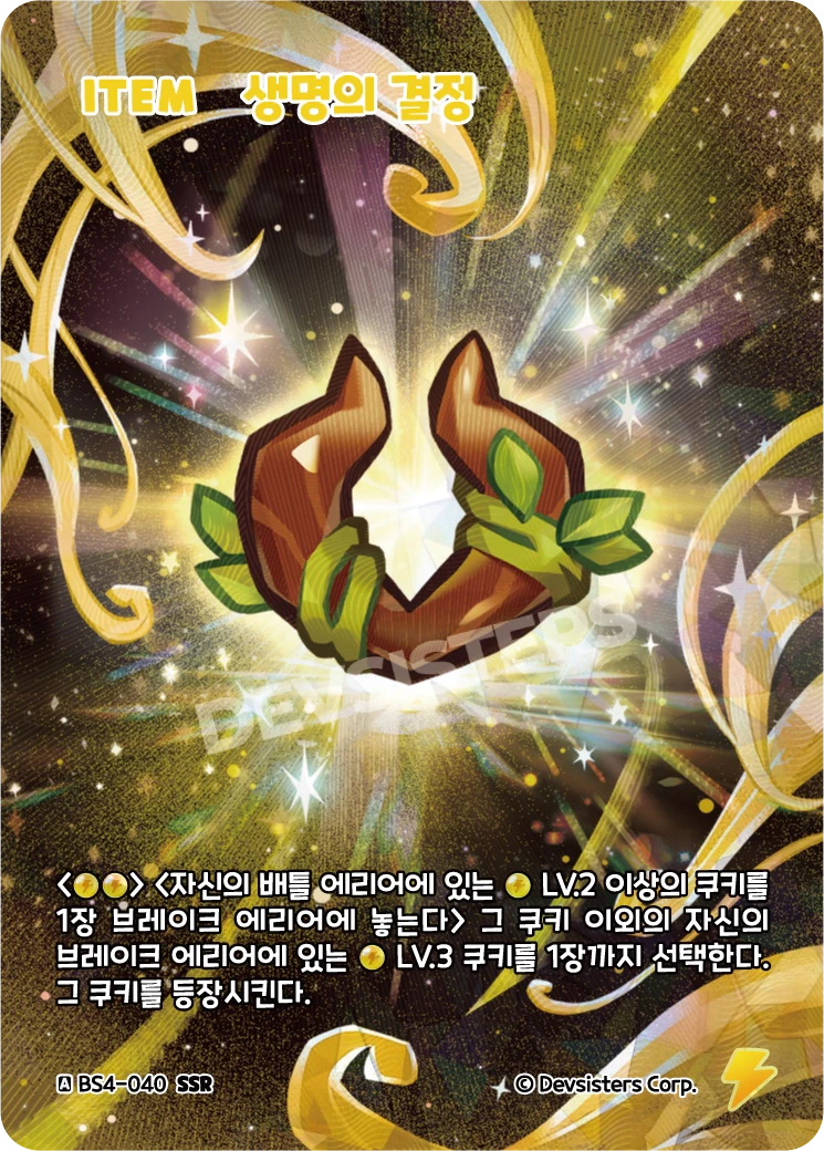 생명의 결정 생명의 결정