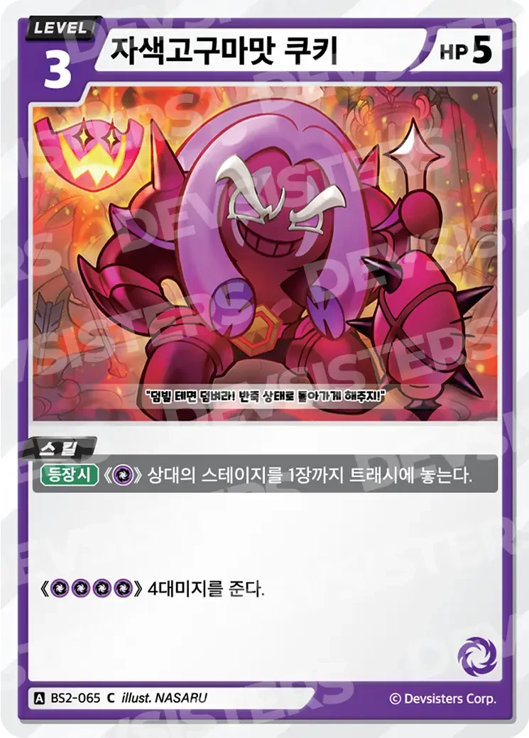 자색고구마맛 쿠키