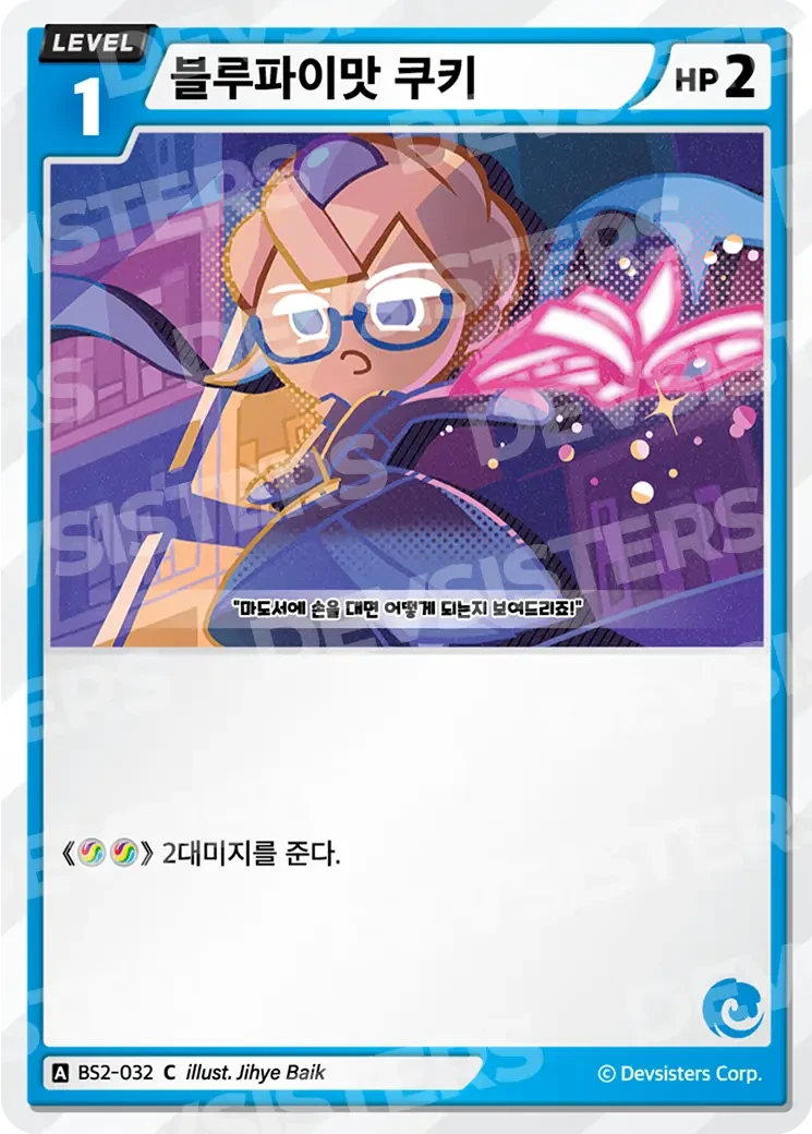 블루파이맛 쿠키