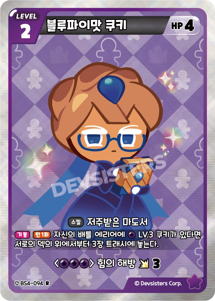 블루파이맛 쿠키