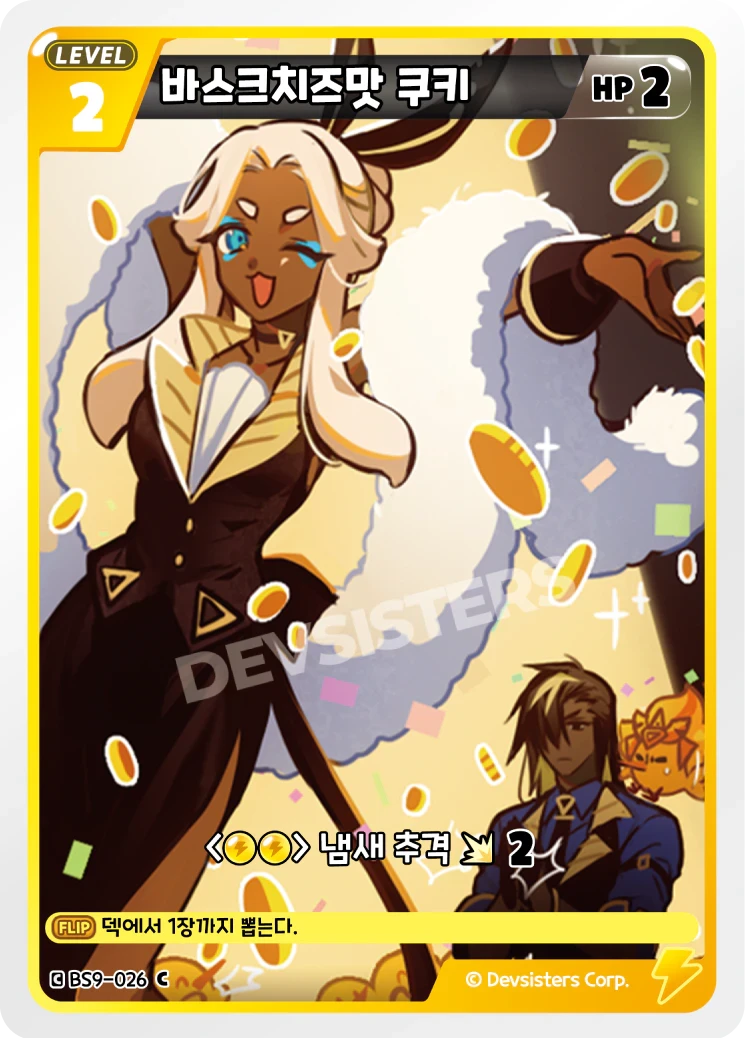 바스크치즈맛 쿠키