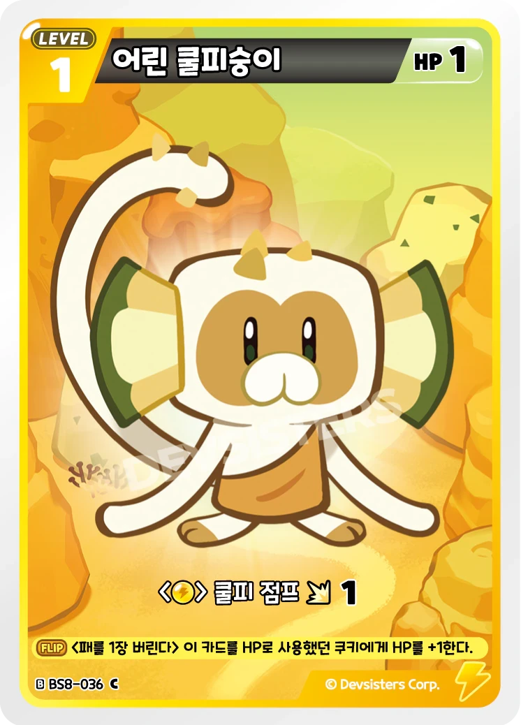 어린 쿨피숭이 어린 쿨피숭이