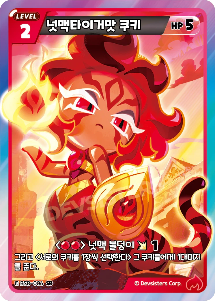 넛맥타이거맛 쿠키