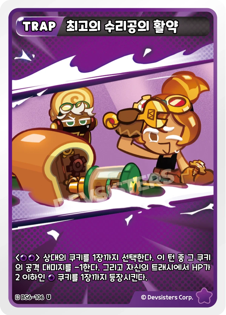 최고의 수리공의 활약 최고의 수리공의 활약