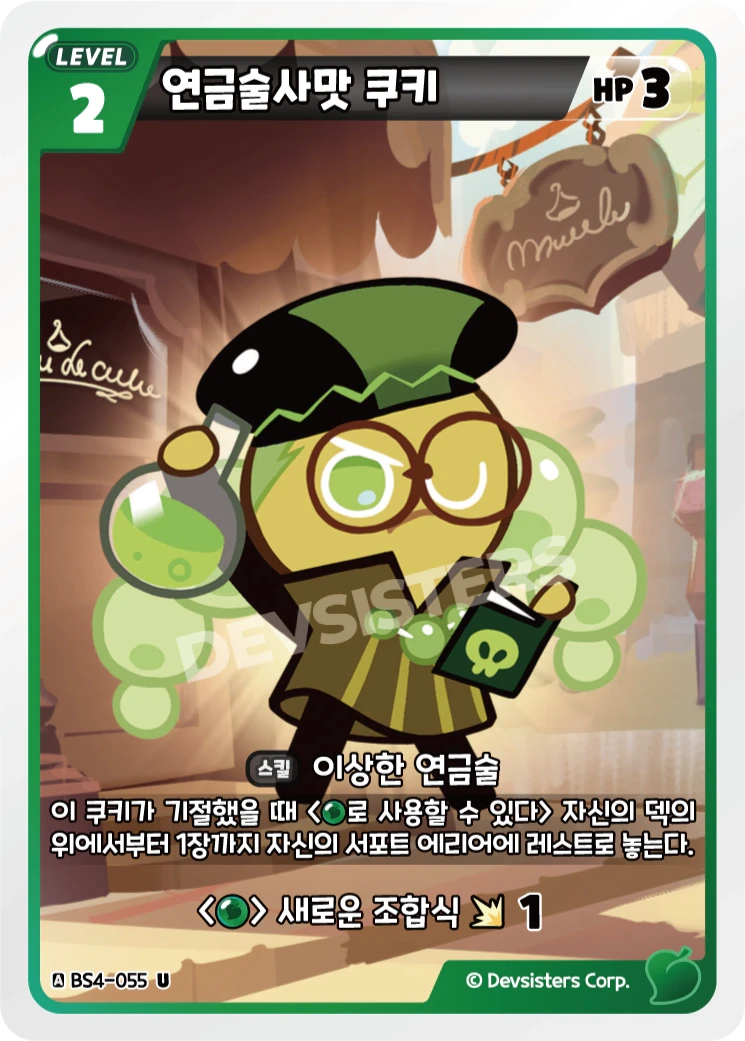 연금술사맛 쿠키