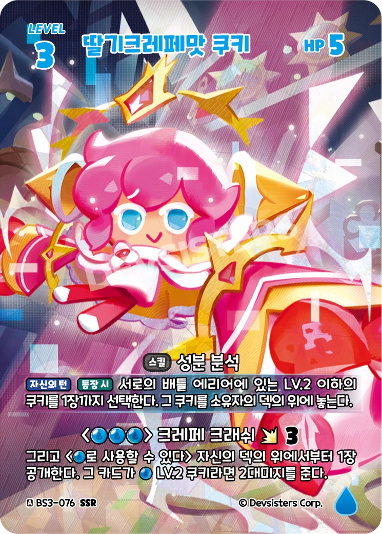 딸기크레페맛 쿠키