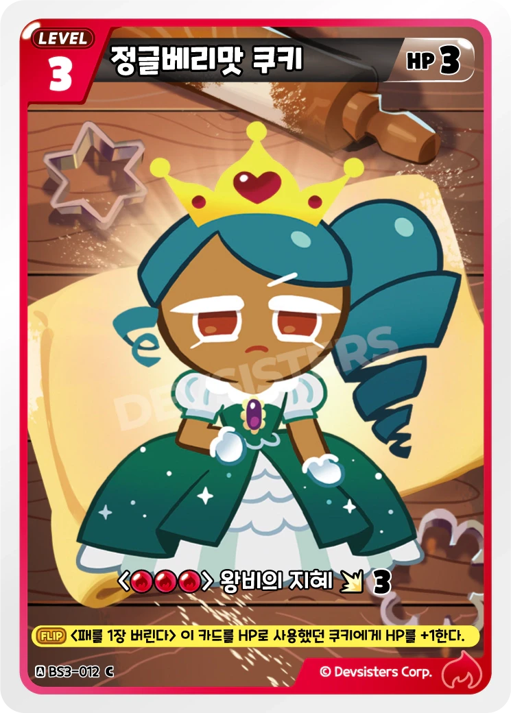 정글베리맛 쿠키