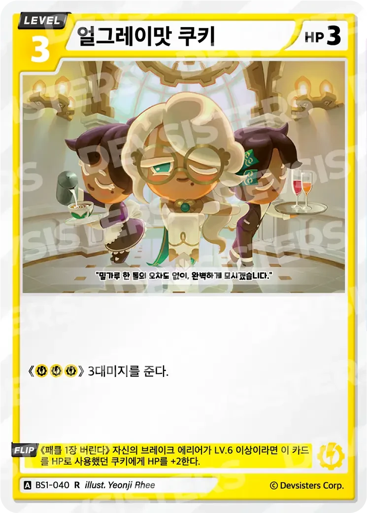 얼그레이맛 쿠키