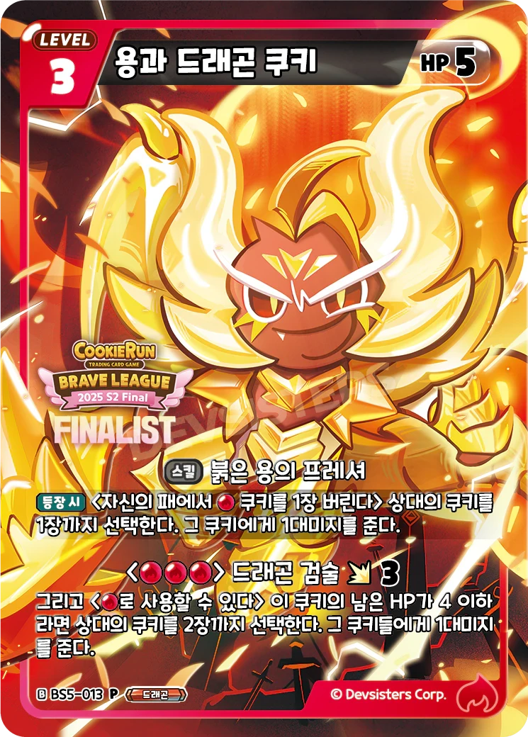 용과 드래곤 쿠키