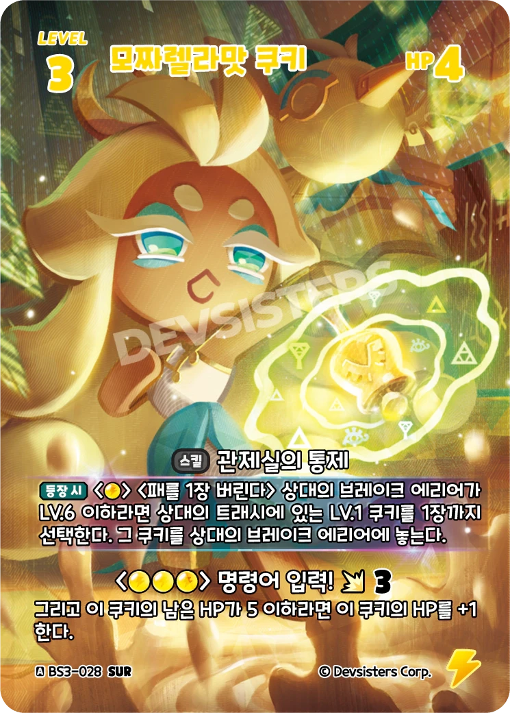 모짜렐라맛 쿠키