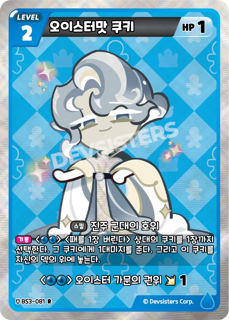 오이스터맛 쿠키