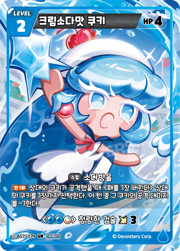 크림소다맛 쿠키