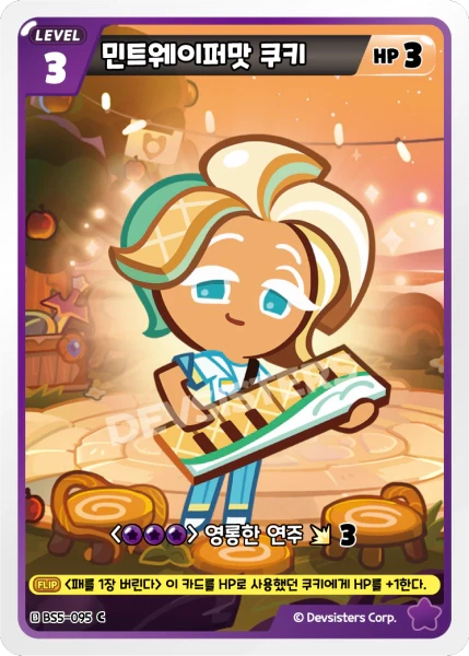 민트웨이퍼맛 쿠키