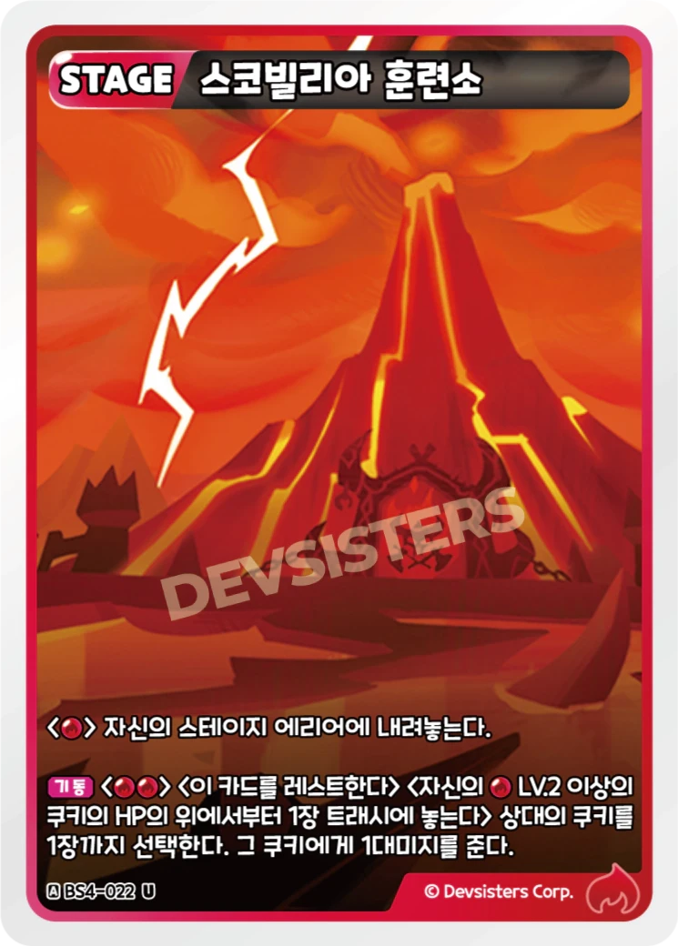 스코빌리아 훈련소