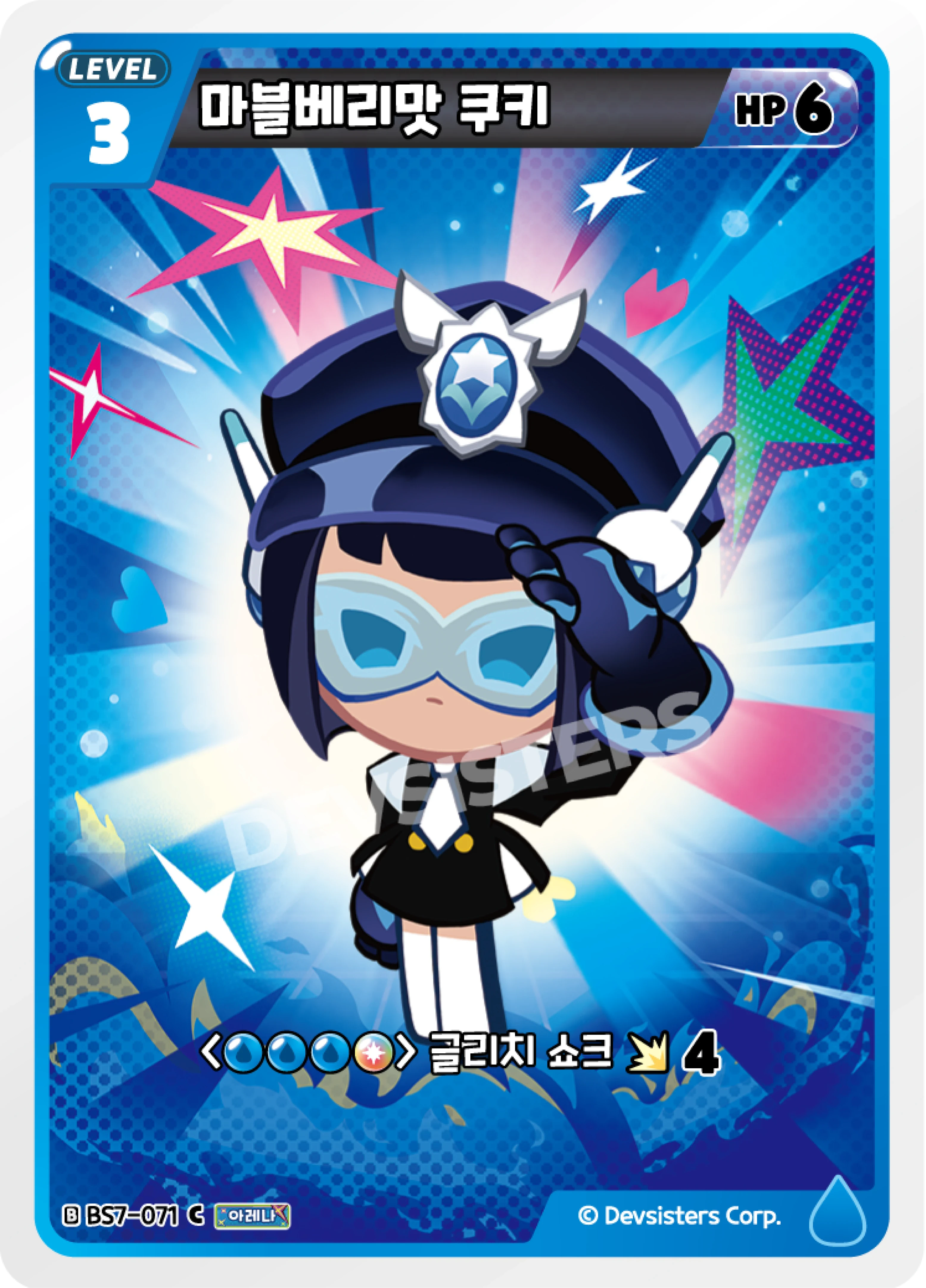 마블베리맛 쿠키