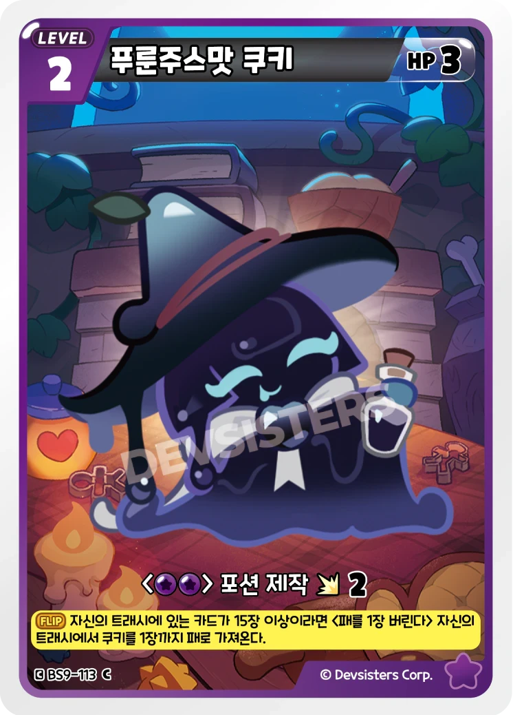 푸룬주스맛 쿠키