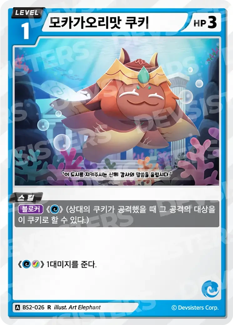 모카가오리맛 쿠키