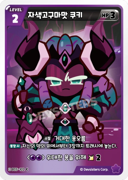 자색고구마맛 쿠키