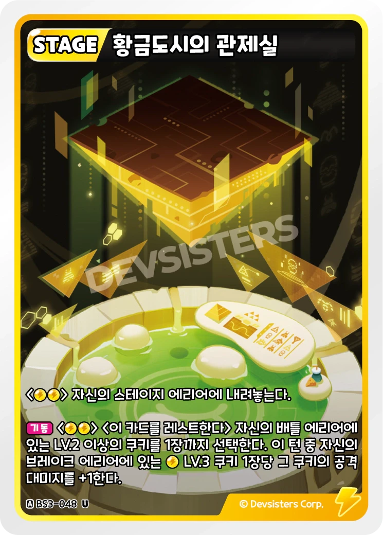 황금도시의 관제실