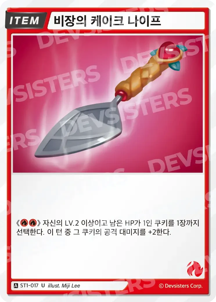 비장의 케이크 나이프