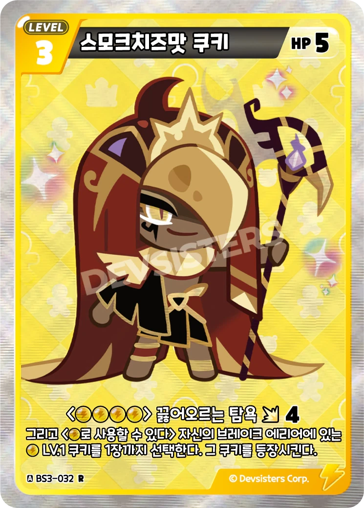 스모크치즈맛 쿠키