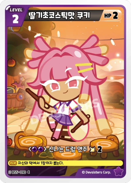 딸기초코스틱맛 쿠키