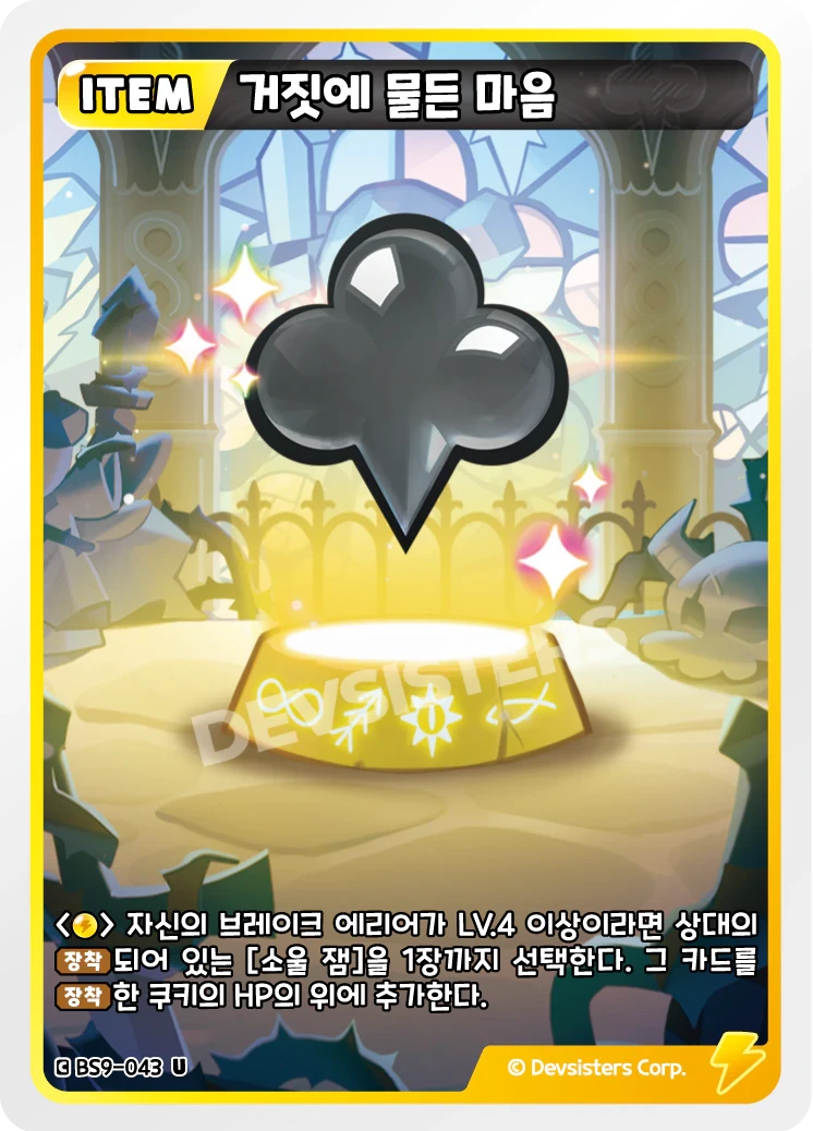 거짓에 물든 마음