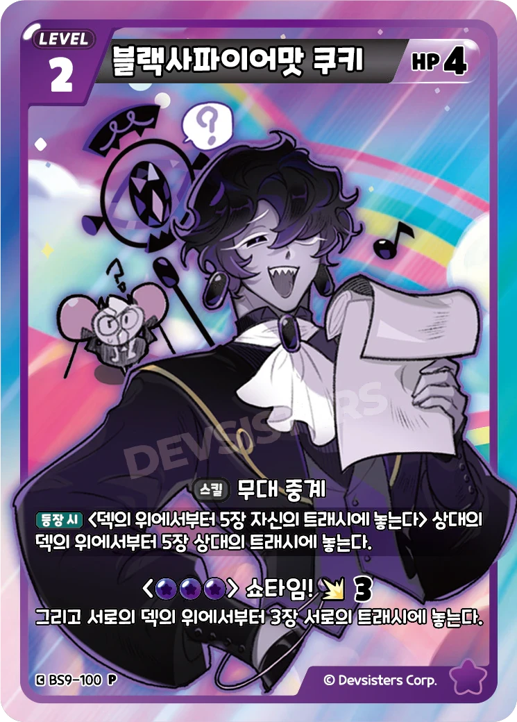 블랙사파이어맛 쿠키