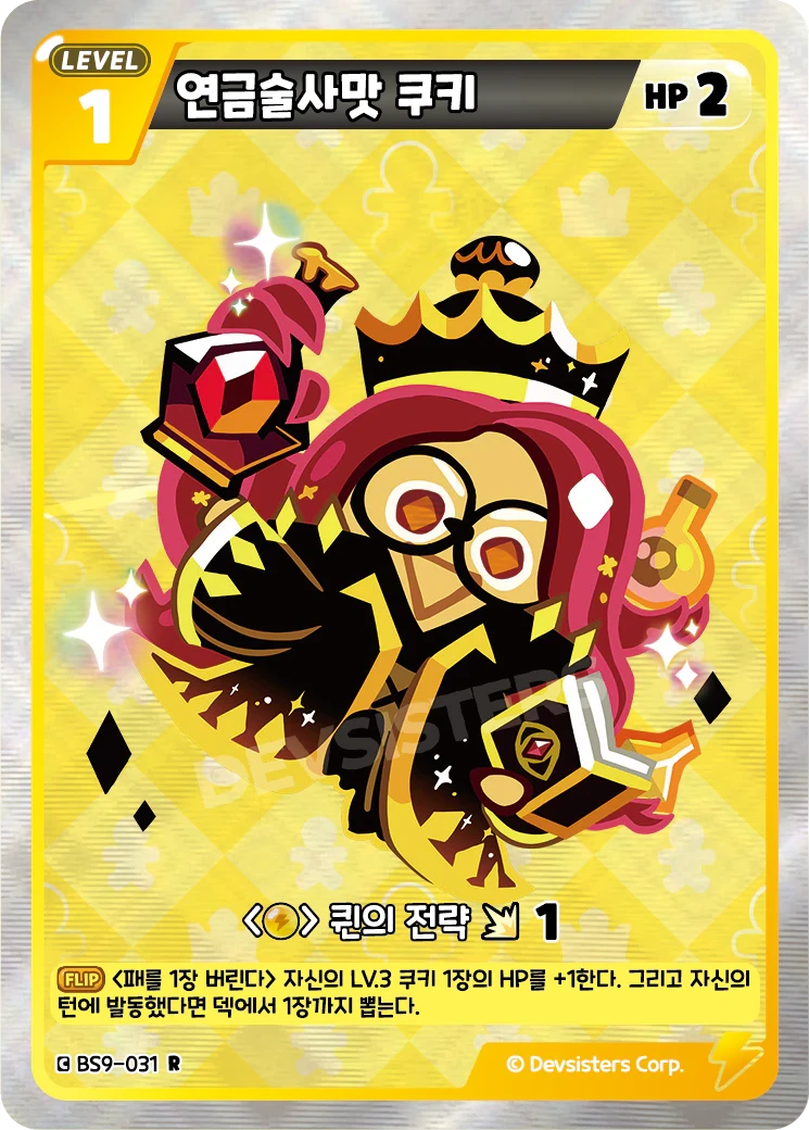 연금술사맛 쿠키