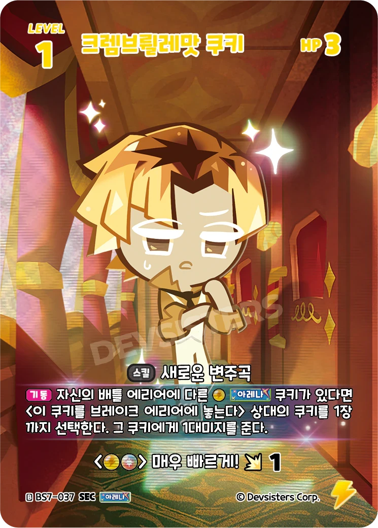 크렘브륄레맛 쿠키