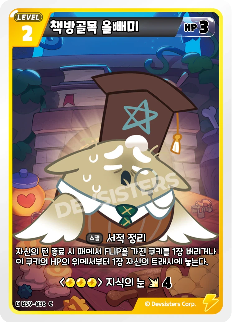 책방골목 올빼미