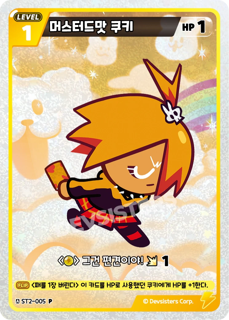 머스터드맛 쿠키