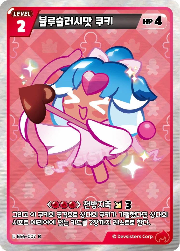 블루슬러시맛 쿠키