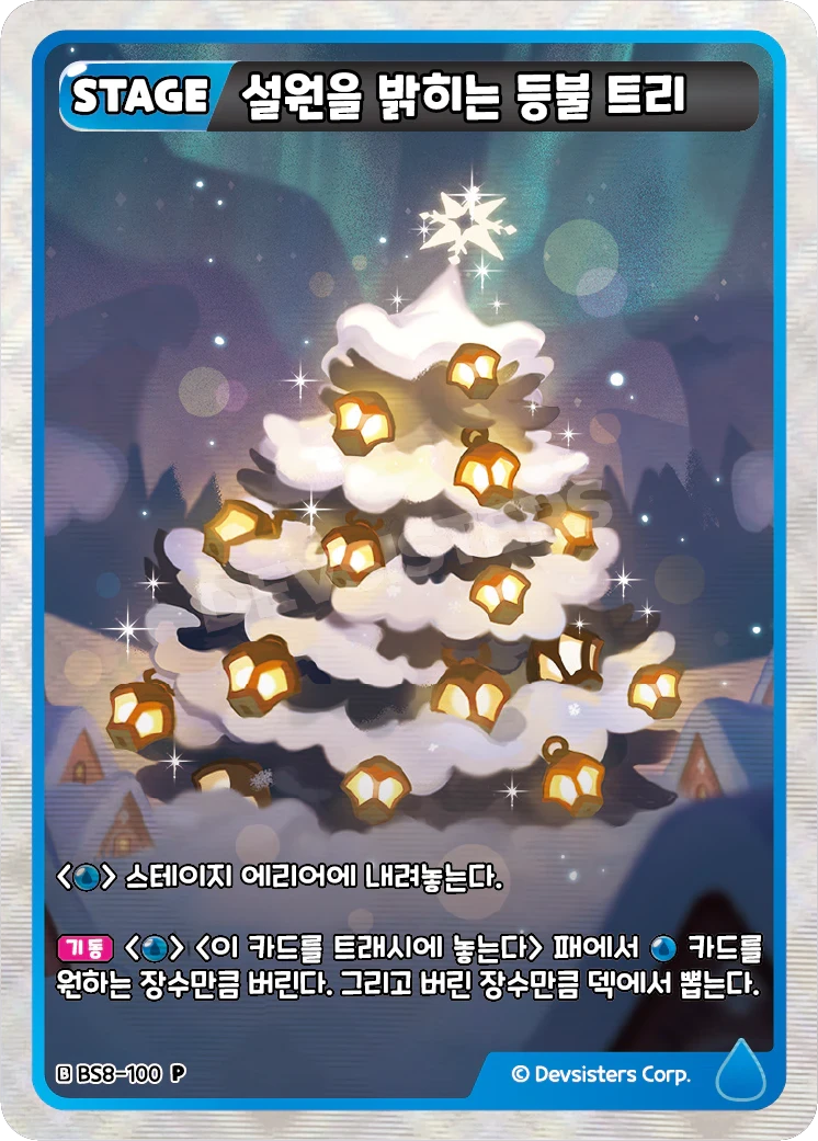 설원을 밝히는 등불 트리