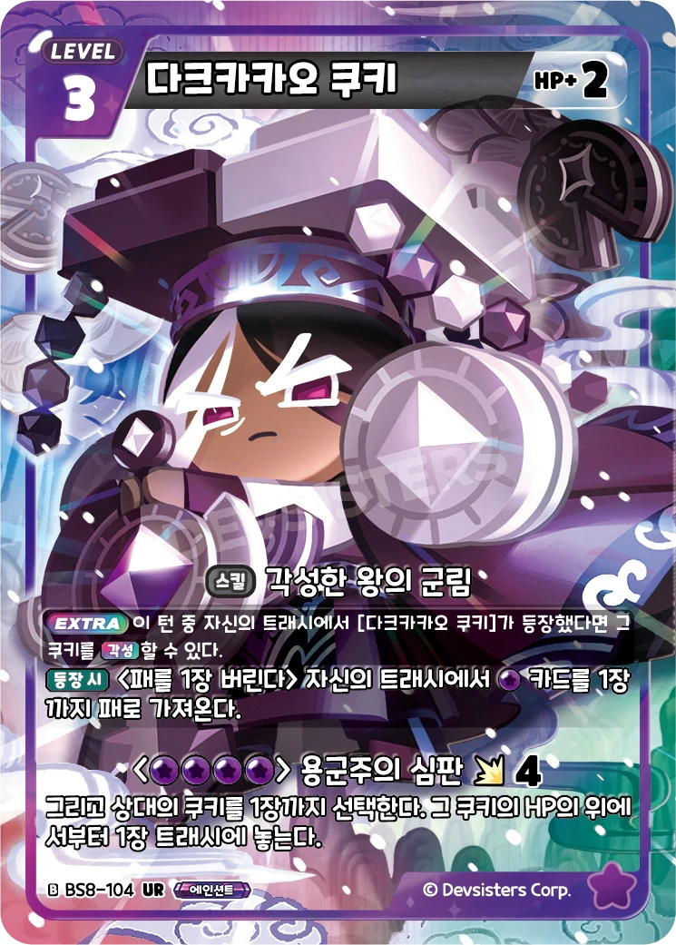 다크카카오 쿠키