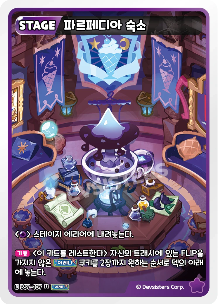 파르페디아 숙소