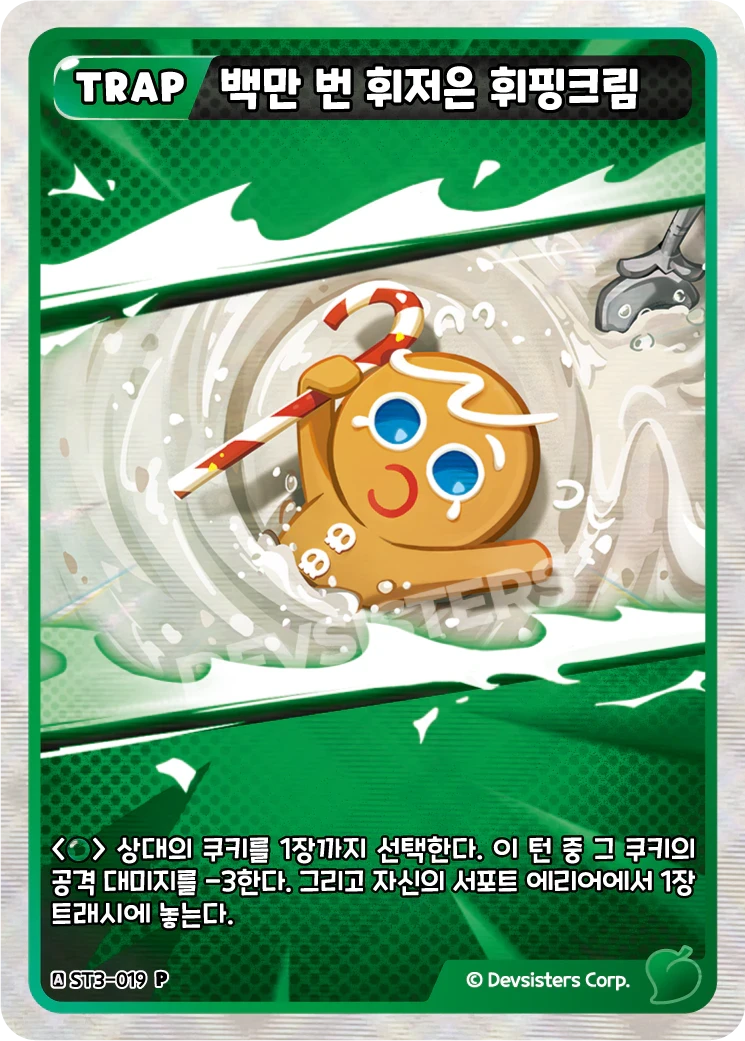 백만 번 휘저은 휘핑크림