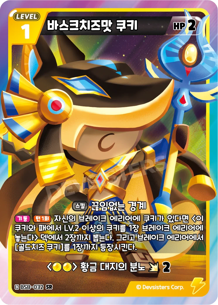 바스크치즈맛 쿠키