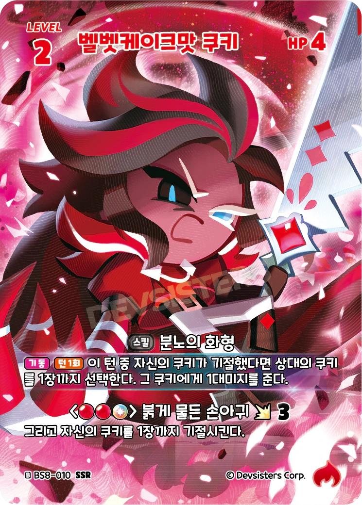 벨벳케이크맛 쿠키