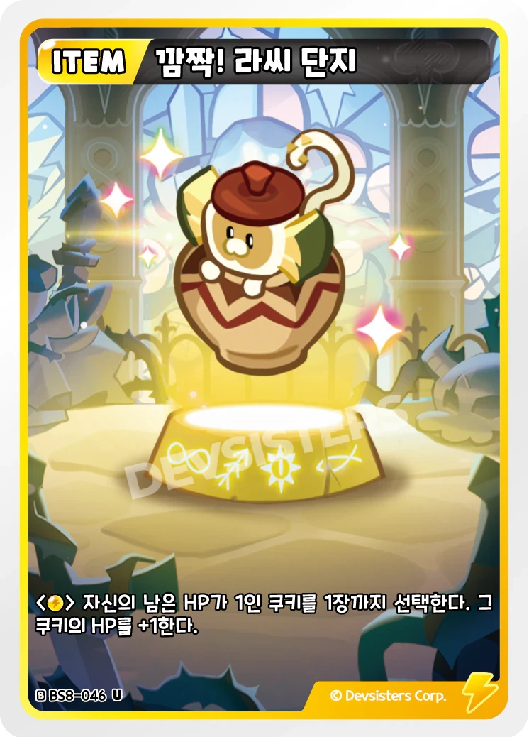 깜짝! 라씨 단지