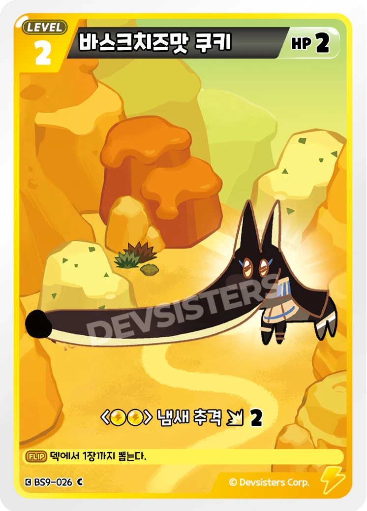 바스크치즈맛 쿠키