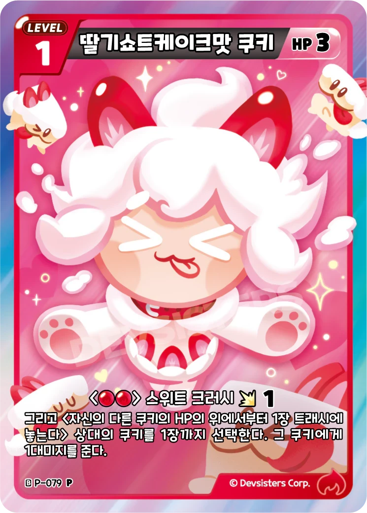 딸기쇼트케이크맛 쿠키